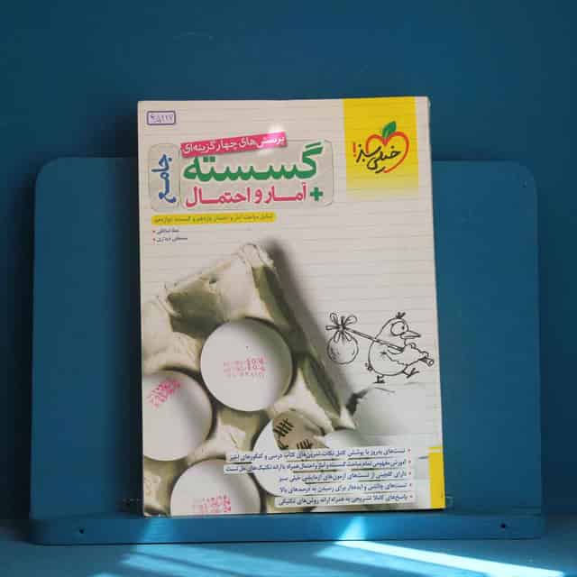 تست گسسته و آمار و احتمال جامع خیلی سبز - کد 45227