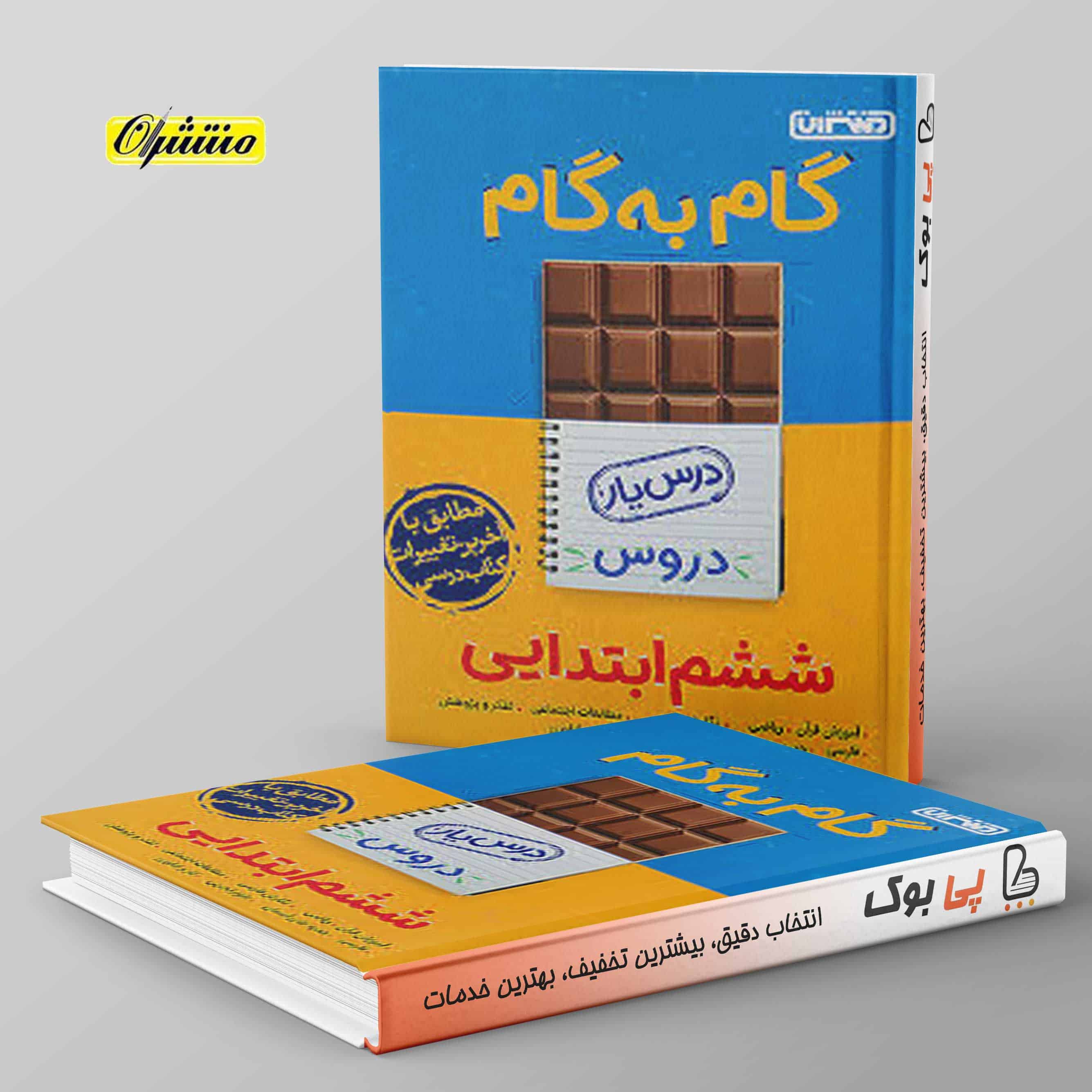 گام به گام درس یار ششم دبستان منتشران - تصویر 1