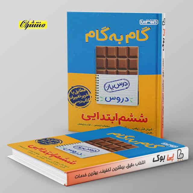گام به گام درس یار ششم دبستان منتشران