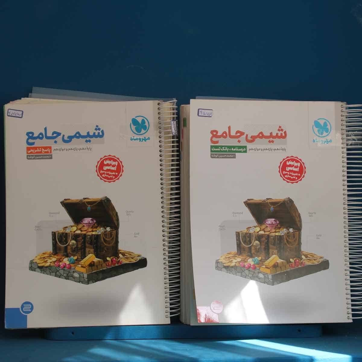 پک دو جلدی شیمی جامع کنکور مهروماه - کد 45157 - تصویر 1