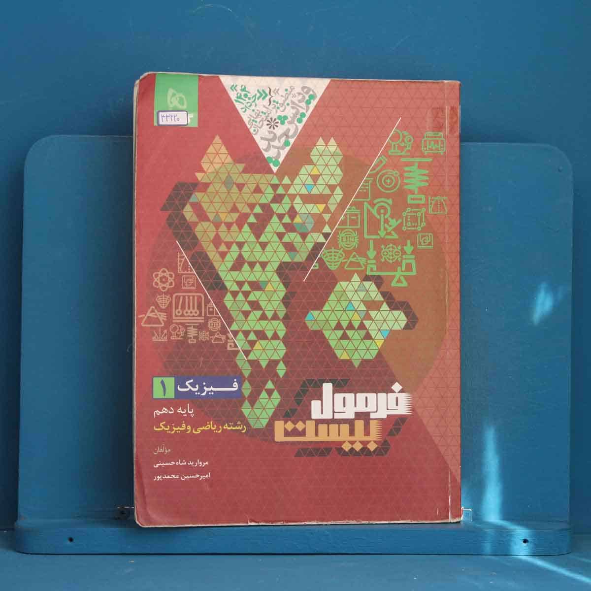 فرمول بیست فیزیک دهم ریاضی گاج - کد 43220 - تصویر 1