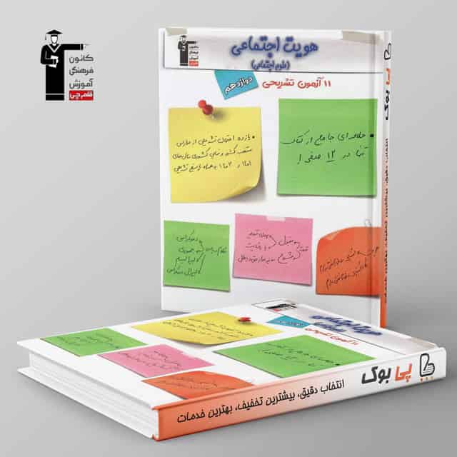 11 امتحان تشریحی هویت اجتماعی دوازدهم قلم چی