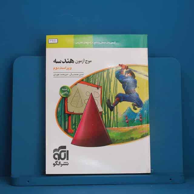 موج آزمون هندسه نشر الگو - کد 46175