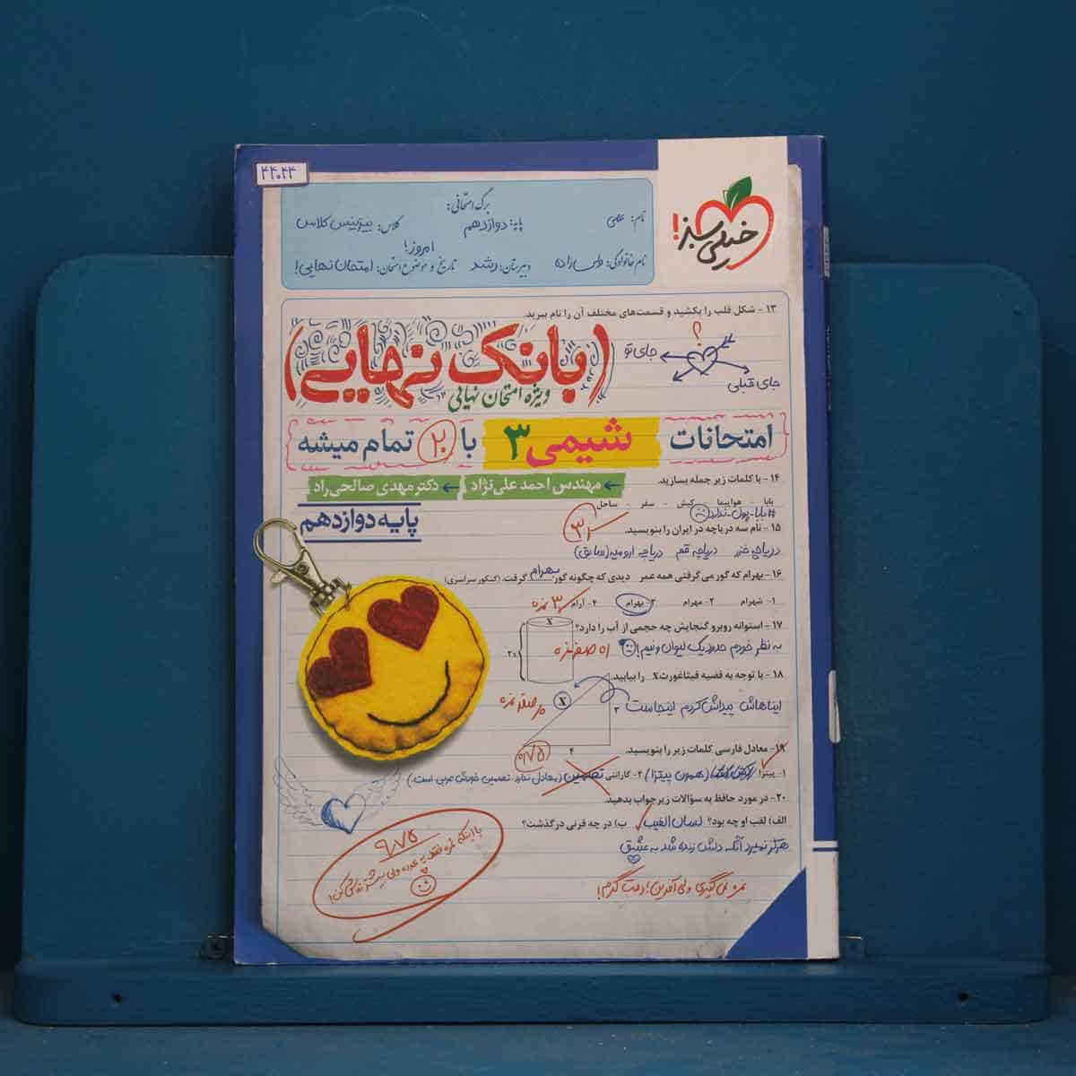 بانک نهایی شیمی دوازدهم خیلی سبز - کد 44044 - تصویر 1