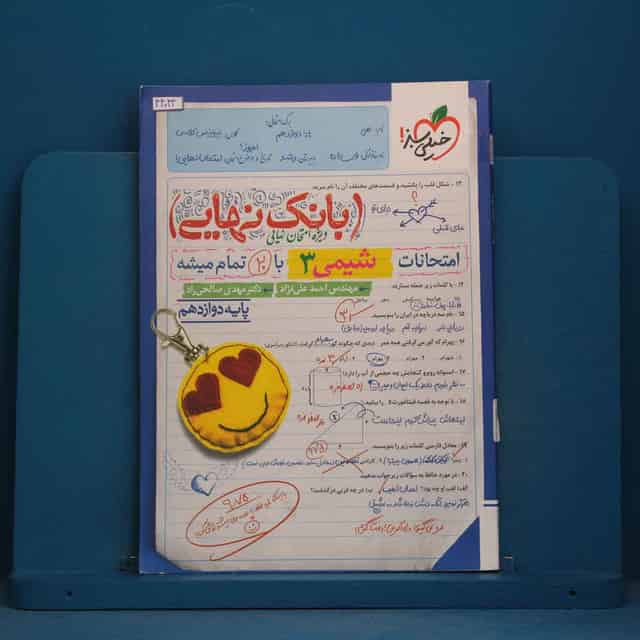 بانک نهایی شیمی دوازدهم خیلی سبز - کد 44044