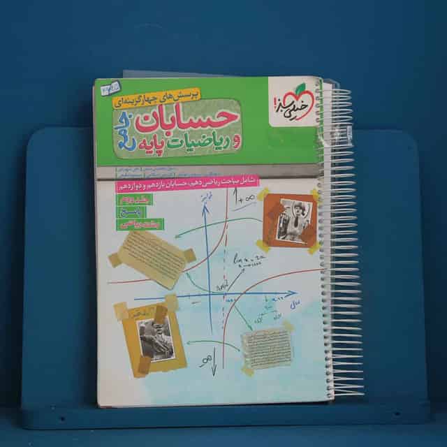 حسابان و ریاضیات جامع ریاضی خیلی سبز جلد دوم - کد 46825