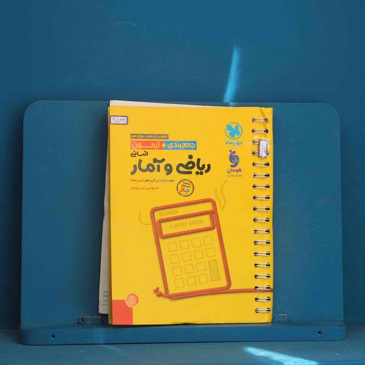 جمع بندی ریاضی و آمار کنکور مهروماه - کد 45330 - تصویر 1
