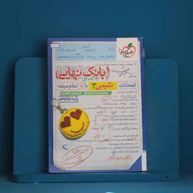 بانک نهایی شیمی دوازدهم خیلی سبز - کد 45192