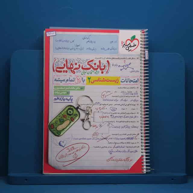 بانک نهایی زیست یازدهم خیلی سبز - کد 45943