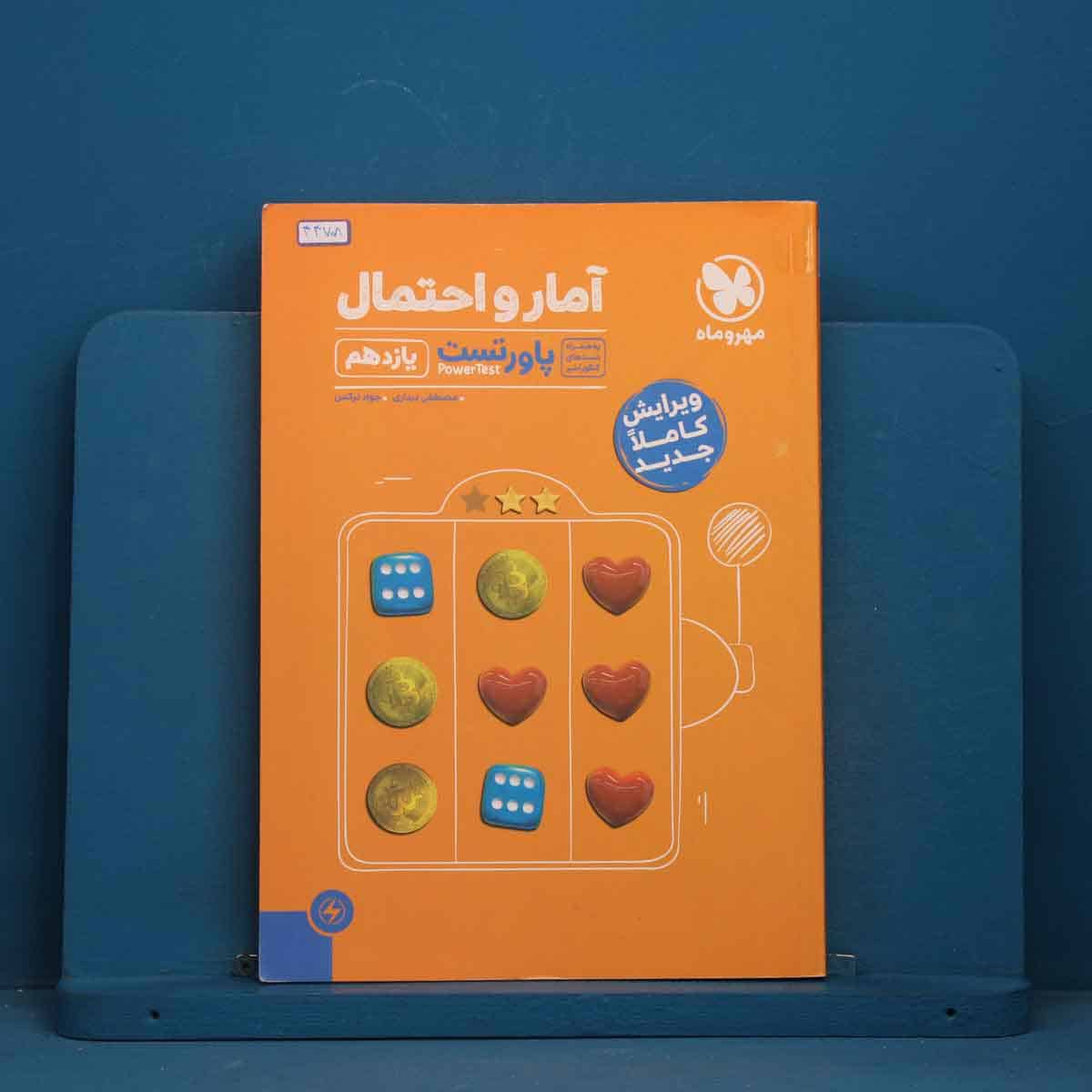 پاورتست آمار و احتمال یازدهم مهروماه - کد 44708 - تصویر 1