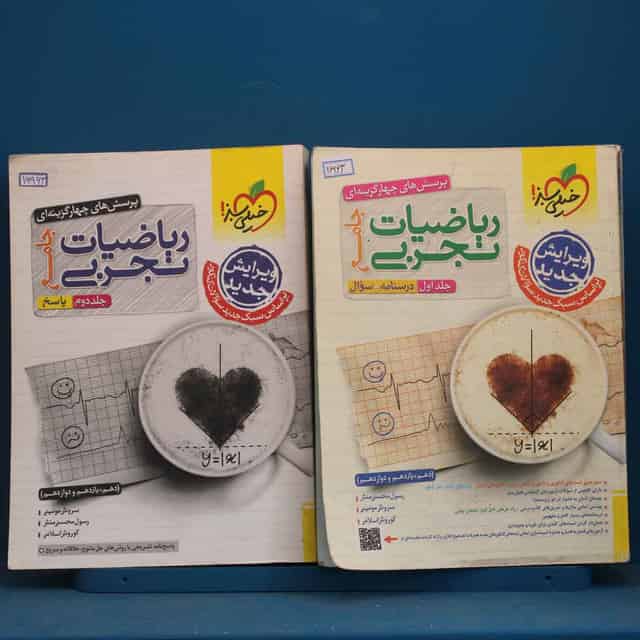پکیج دو جلدی ریاضیات تجربی جامع خیلی سبز - کد 16963