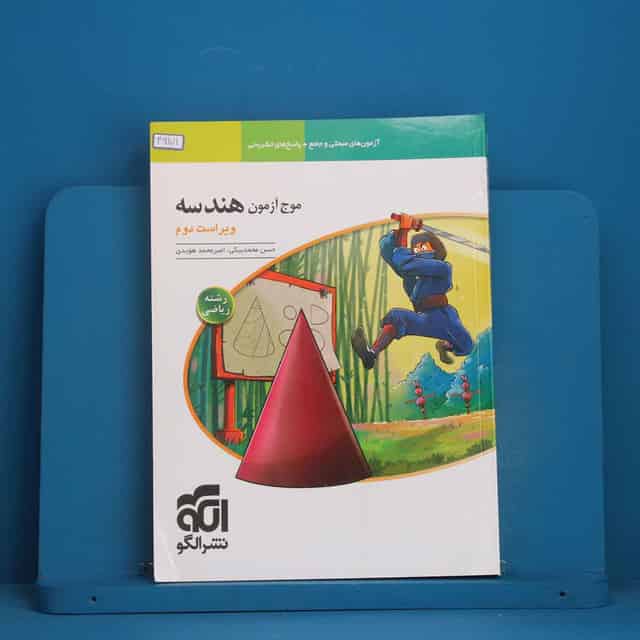 موج آزمون هندسه نشر الگو - کد 46171