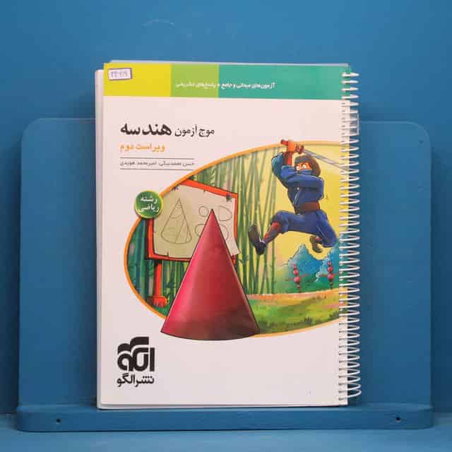 موج آزمون هندسه نشر الگو - کد 44616