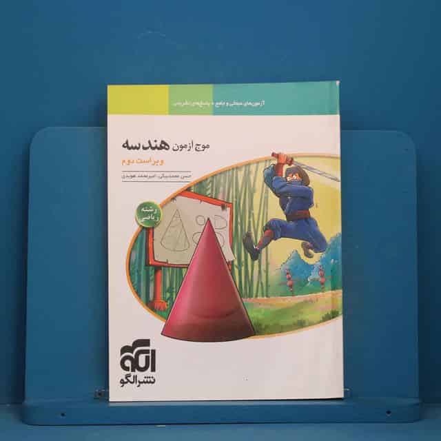 موج آزمون هندسه نشر الگو - کد 41299