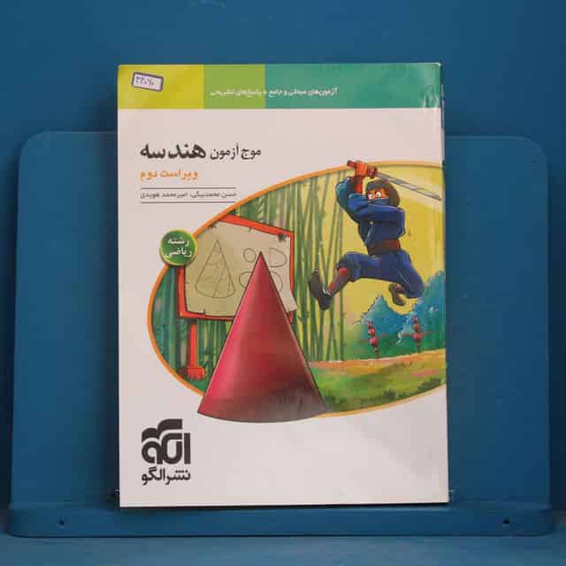 موج آزمون هندسه نشر الگو - کد 44060