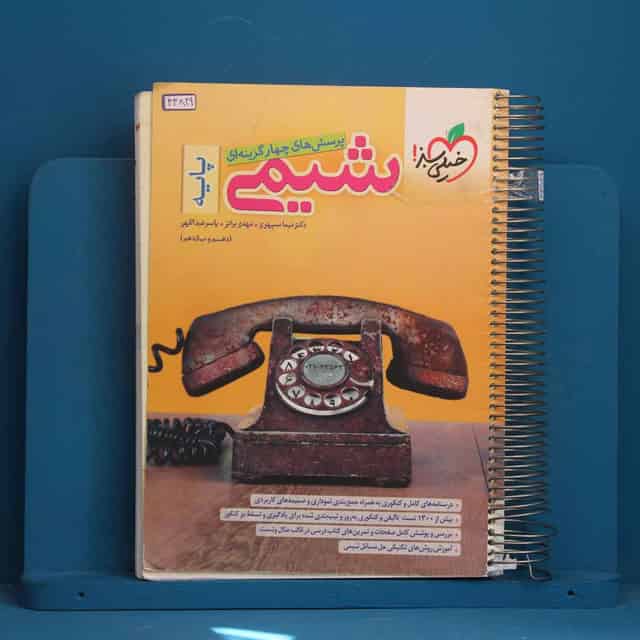 تست شیمی پایه خیلی سبز - کد 43829