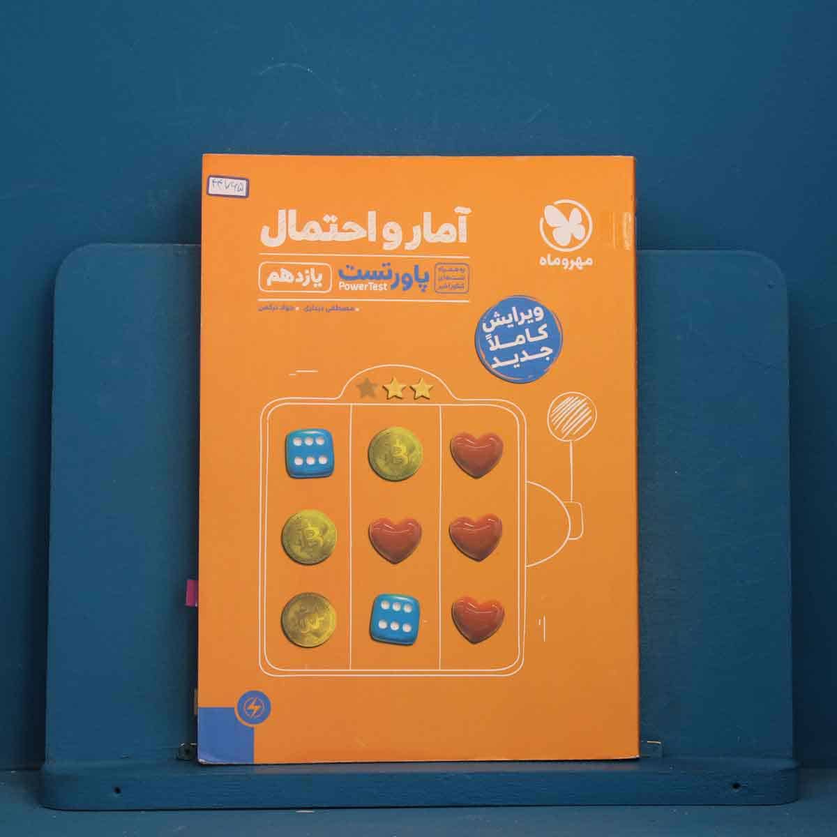 پاورتست آمار و احتمال یازدهم مهروماه - کد 44765 - تصویر 1