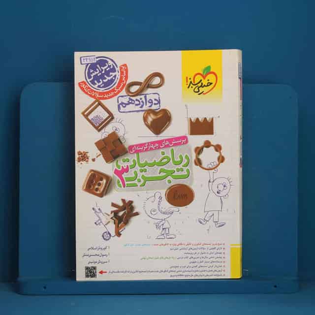 تست ریاضیات دوازدهم تجربی خیلی سبز - کد 44656