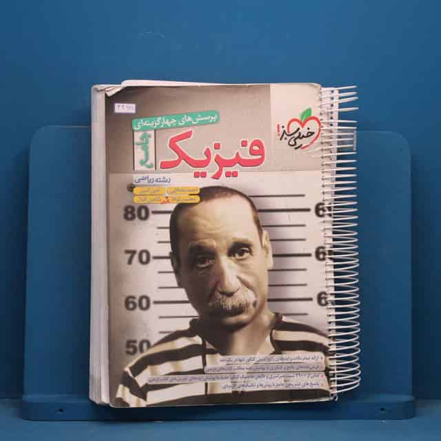 فیزیک جامع ریاضی  خیلی سبز - کد 44929