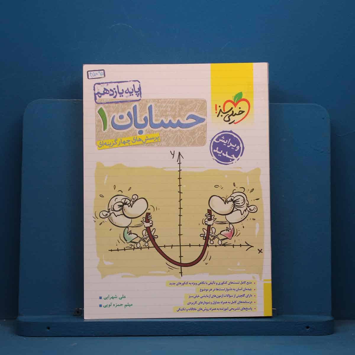 تست حسابان یازدهم ریاضی خیلی سبز - کد 45095 - تصویر 1