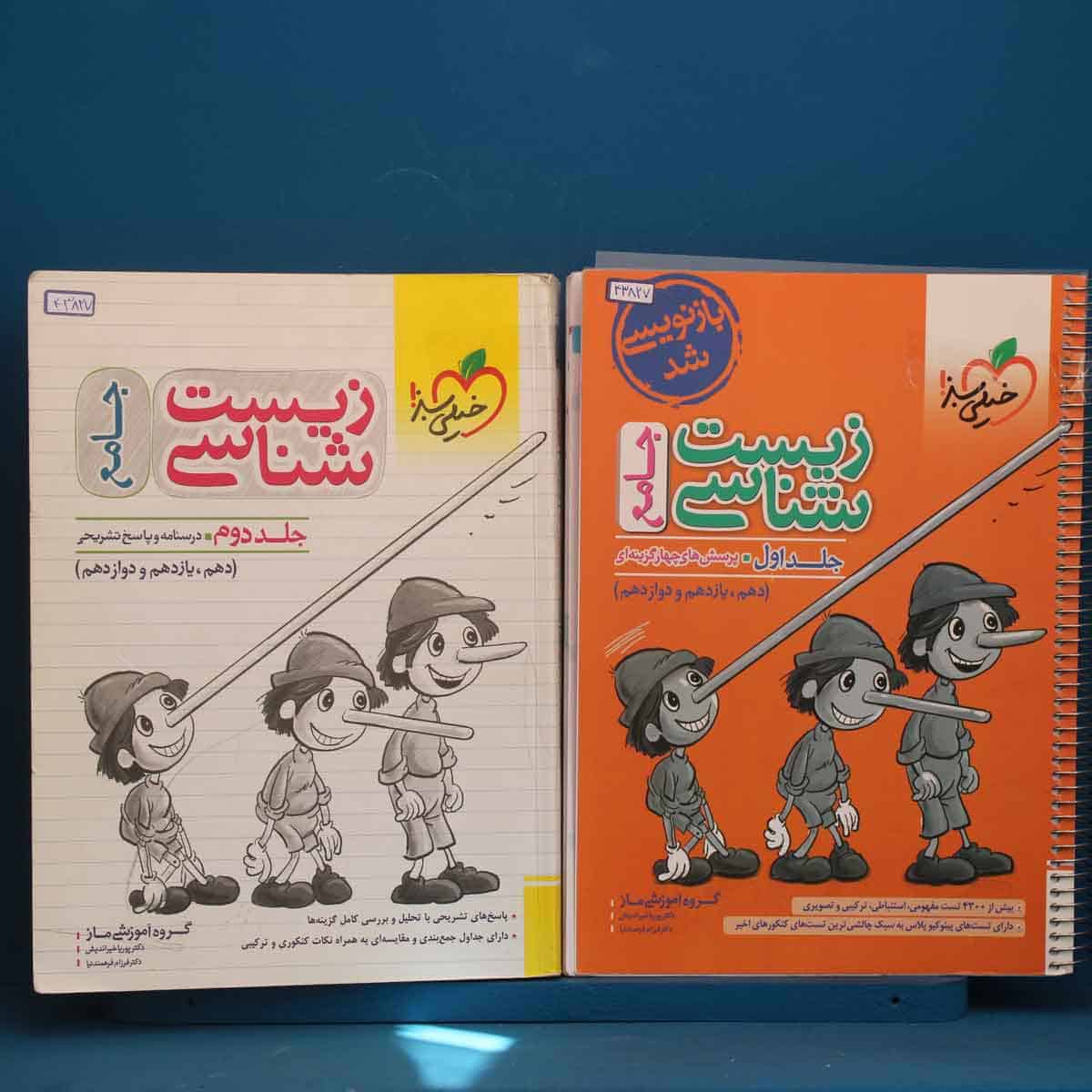 پکیج دو جلدی تست زیست شناسی جامع خیلی سبز - کد 43827 - تصویر 1