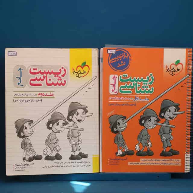 پکیج دو جلدی تست زیست شناسی جامع خیلی سبز - کد 43827