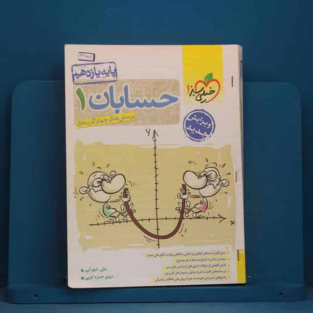 تست حسابان یازدهم ریاضی خیلی سبز - کد 43989