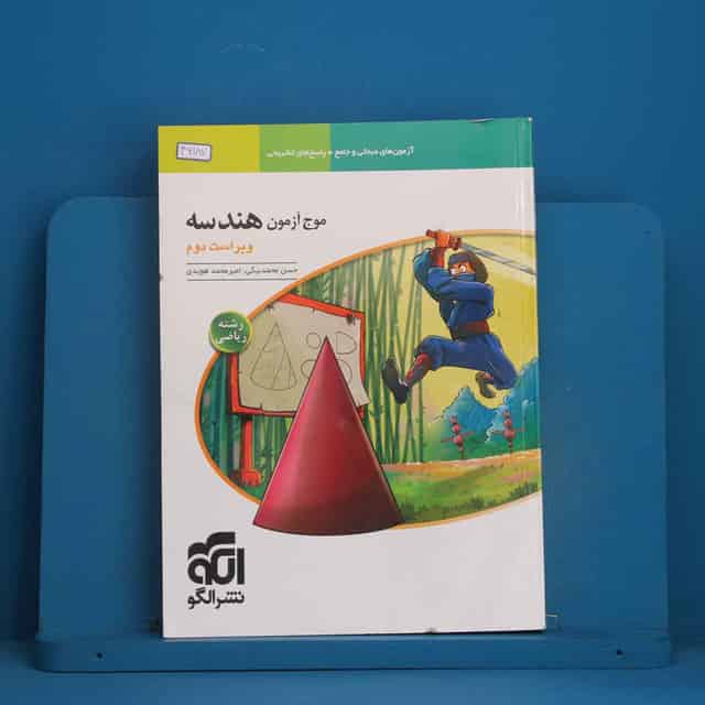 موج آزمون هندسه نشر الگو - کد 46187