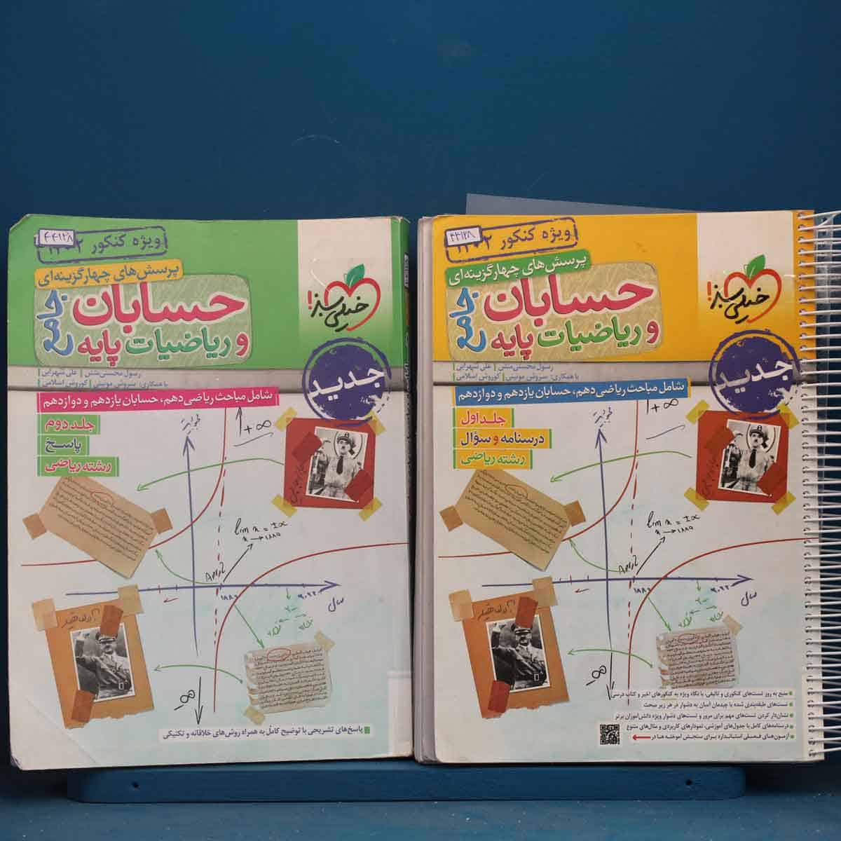 حسابان و ریاضیات جامع ریاضی خیلی سبز پک دوجلدی - کد 44128 - تصویر 1
