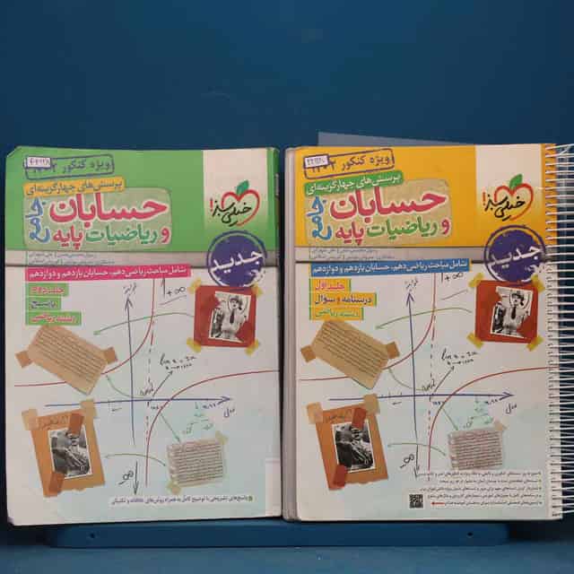 حسابان و ریاضیات جامع ریاضی خیلی سبز پک دوجلدی - کد 44128