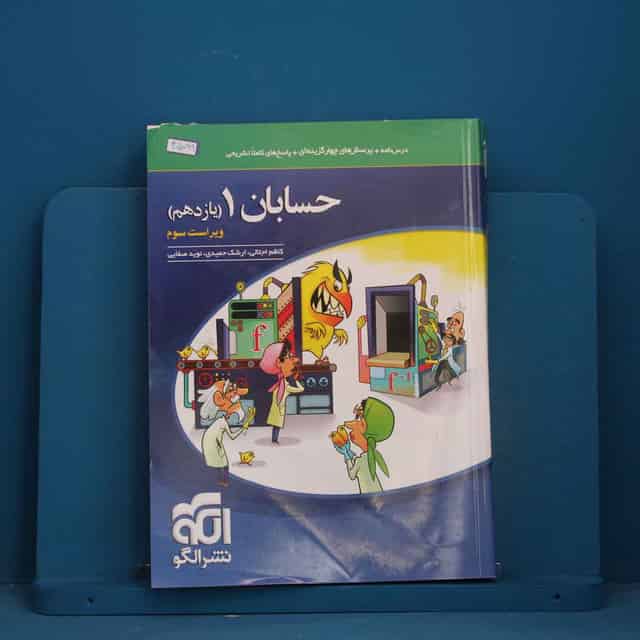 تست حسابان یازدهم نشر الگو - کد 45099