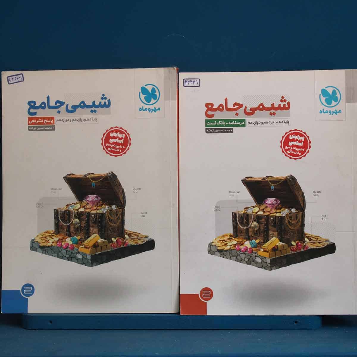 شیمی جامع کنکور مهروماه پک دو جلدی - کد 43449 - تصویر 1