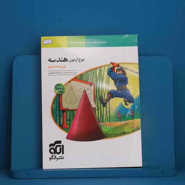 موج آزمون هندسه نشر الگو - کد 46173