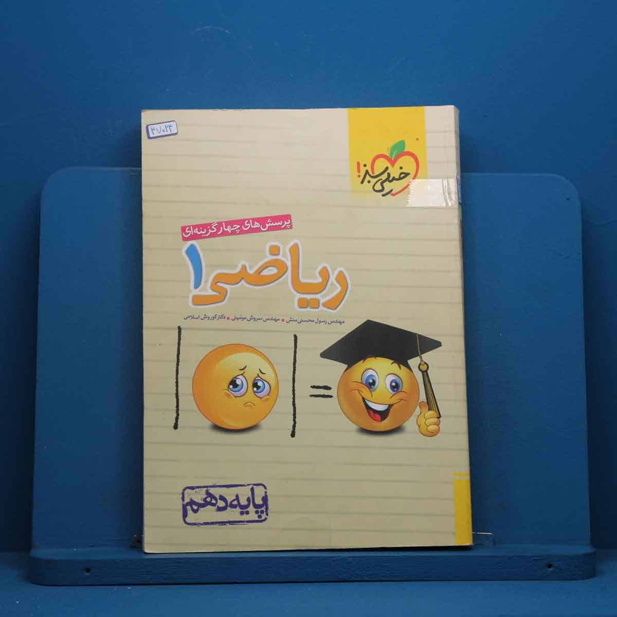 تست ریاضی دهم خیلی سبز - کد 47024 - تصویر 1