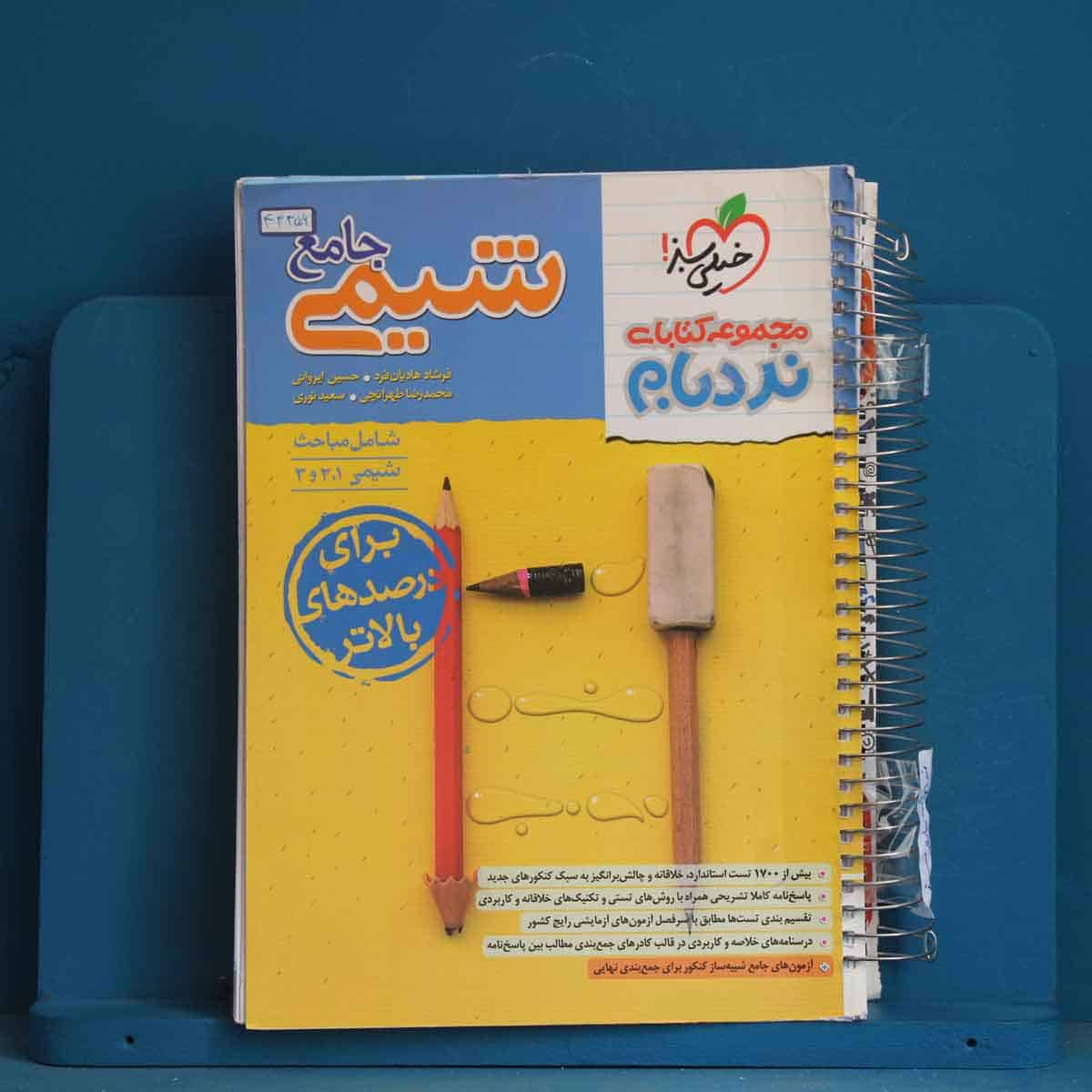 نردبام شیمی جامع خیلی سبز - کد 43356 - تصویر 1