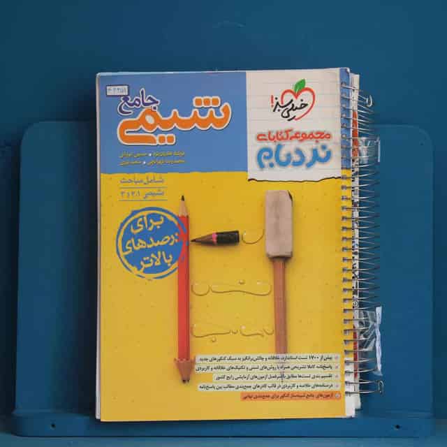 نردبام شیمی جامع خیلی سبز - کد 43356