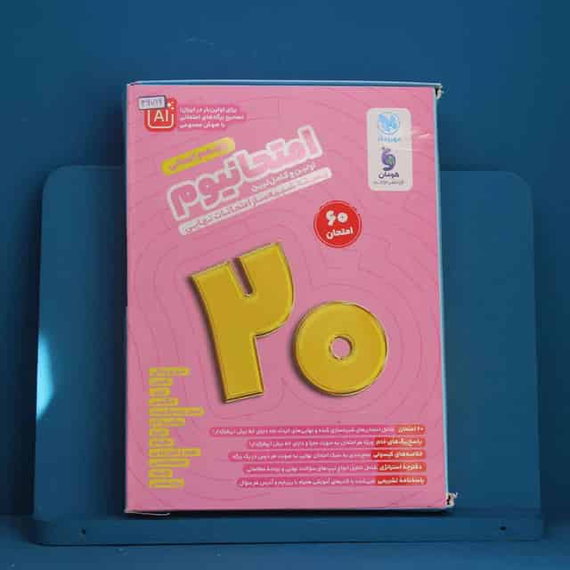 امتحانیوم یازدهم انسانی مهروماه - کد 46716
