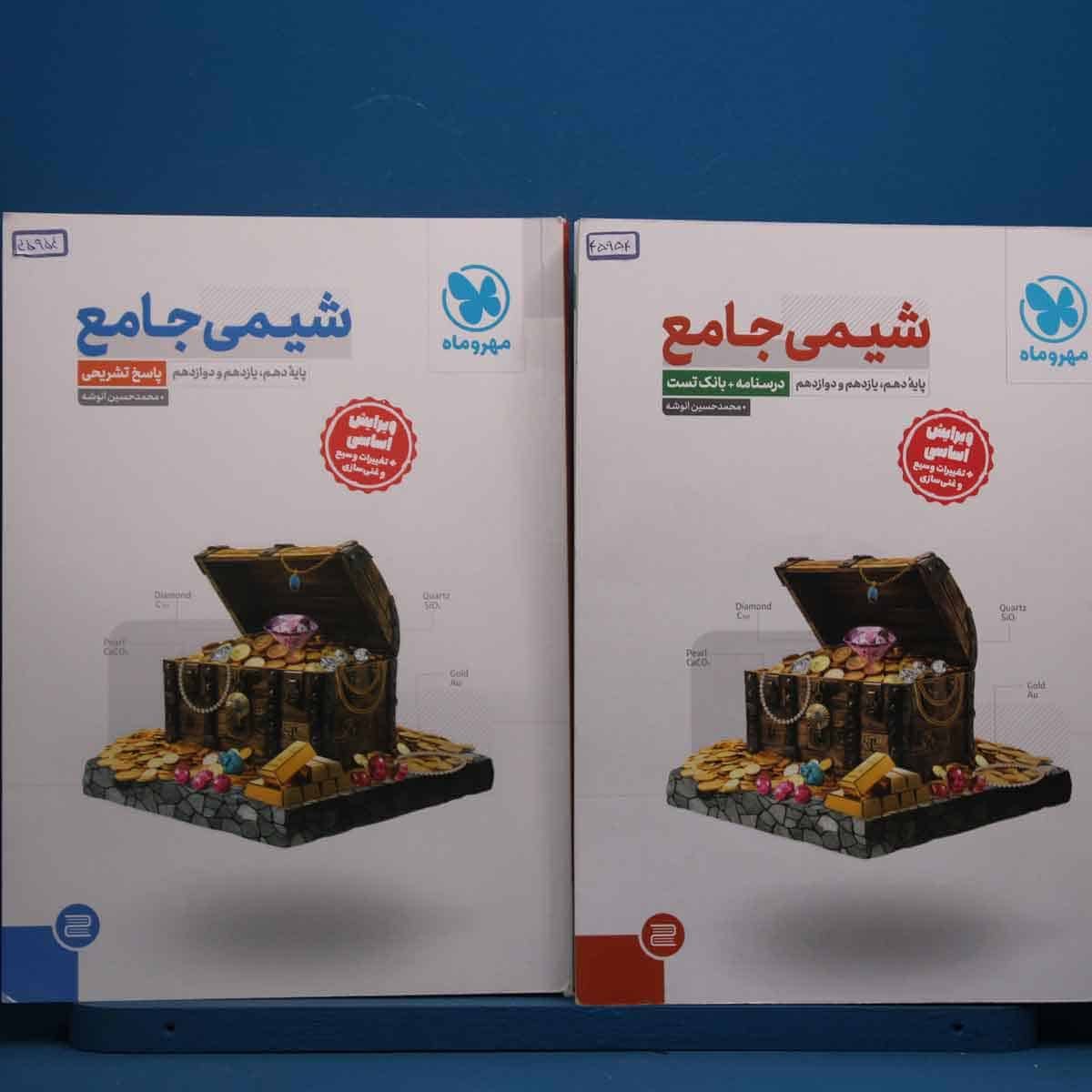 شیمی جامع کنکور مهروماه پک دو جلدی - کد 45954 - تصویر 1