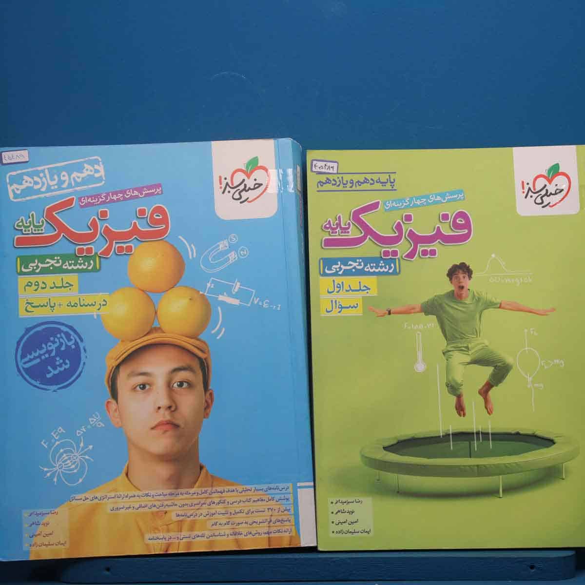 پک دو جلدی تست فیزیک پایه تجربی خیلی سبز - کد 45489 - تصویر 1