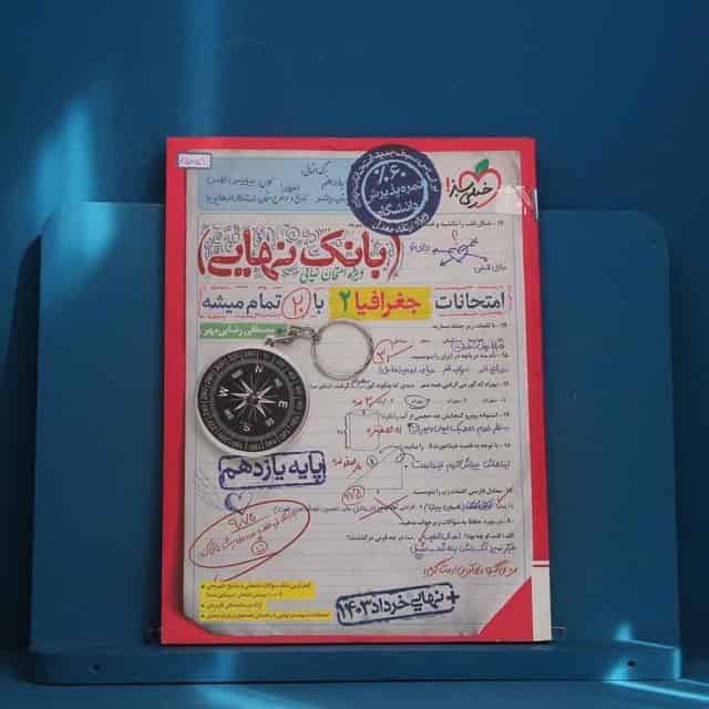 بانک نهایی جغرافیا یازدهم انسانی خیلی سبز - کد 45859