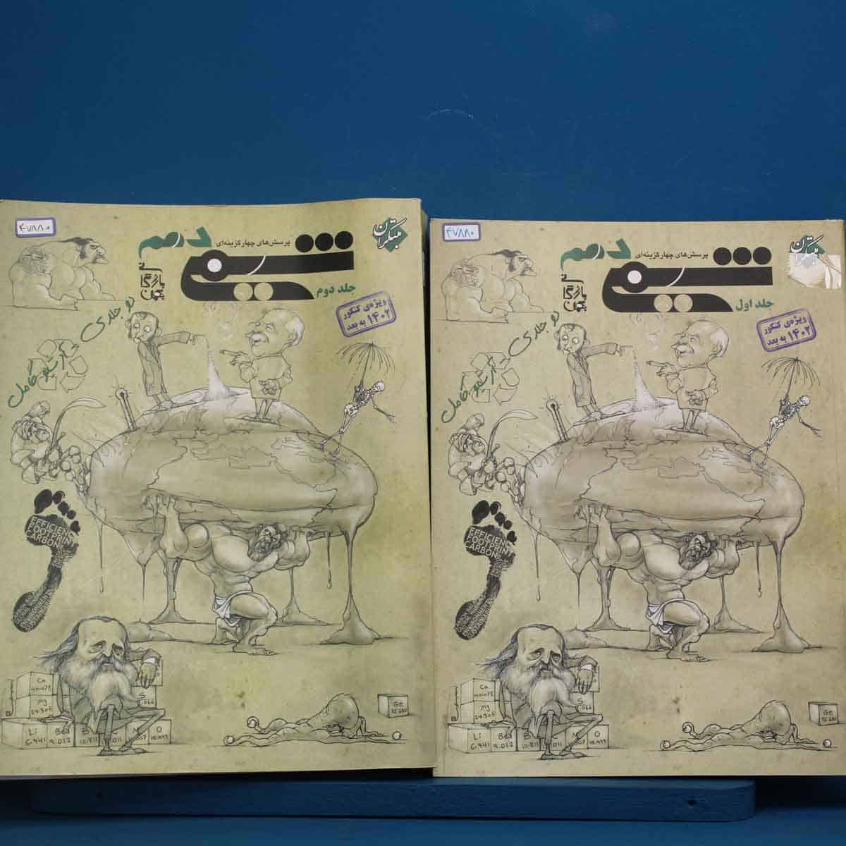 پک دو جلدی شیمی دهم مبتکران - کد 47880 - تصویر 1
