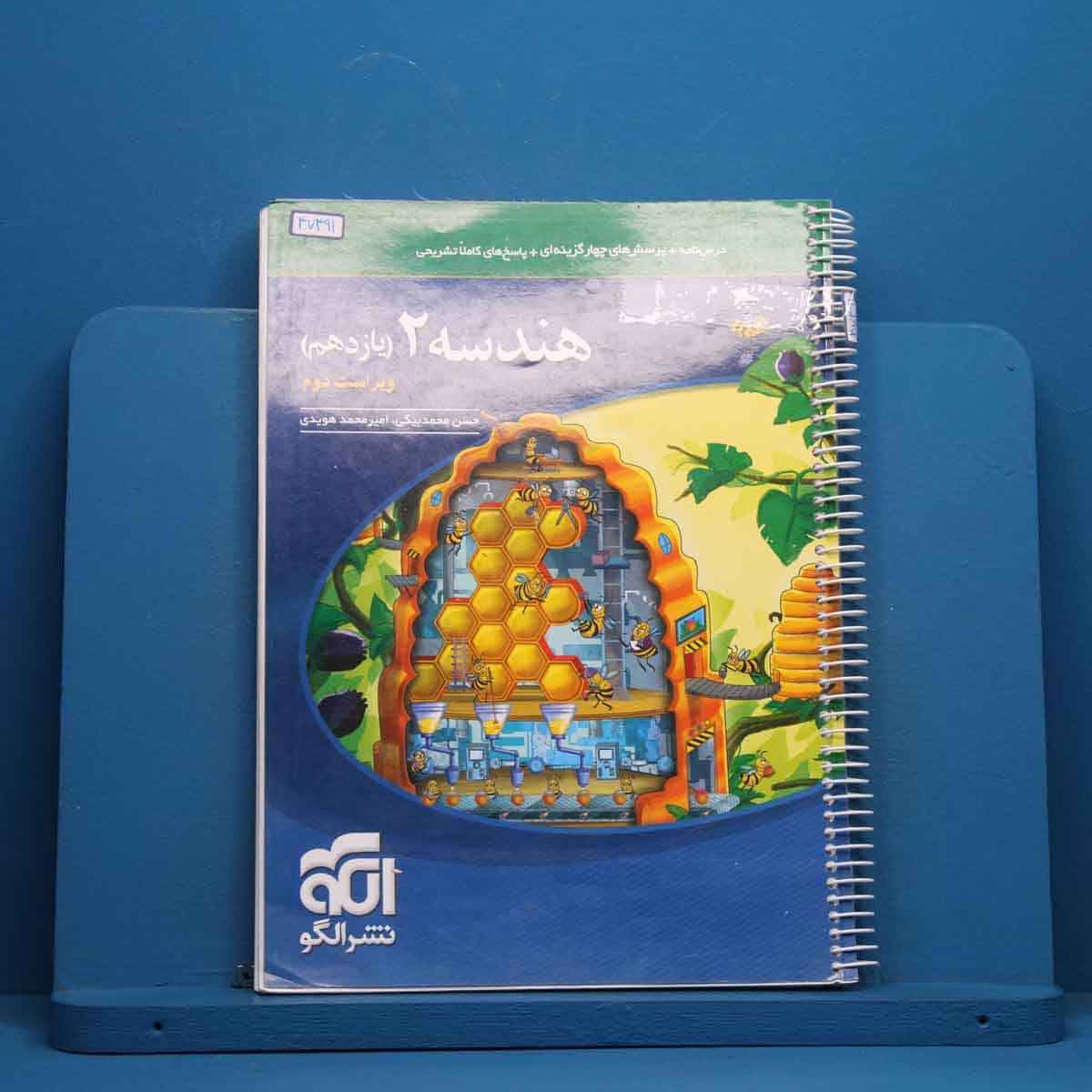هندسه یازدهم نشر الگو - کد 47491 - تصویر 1