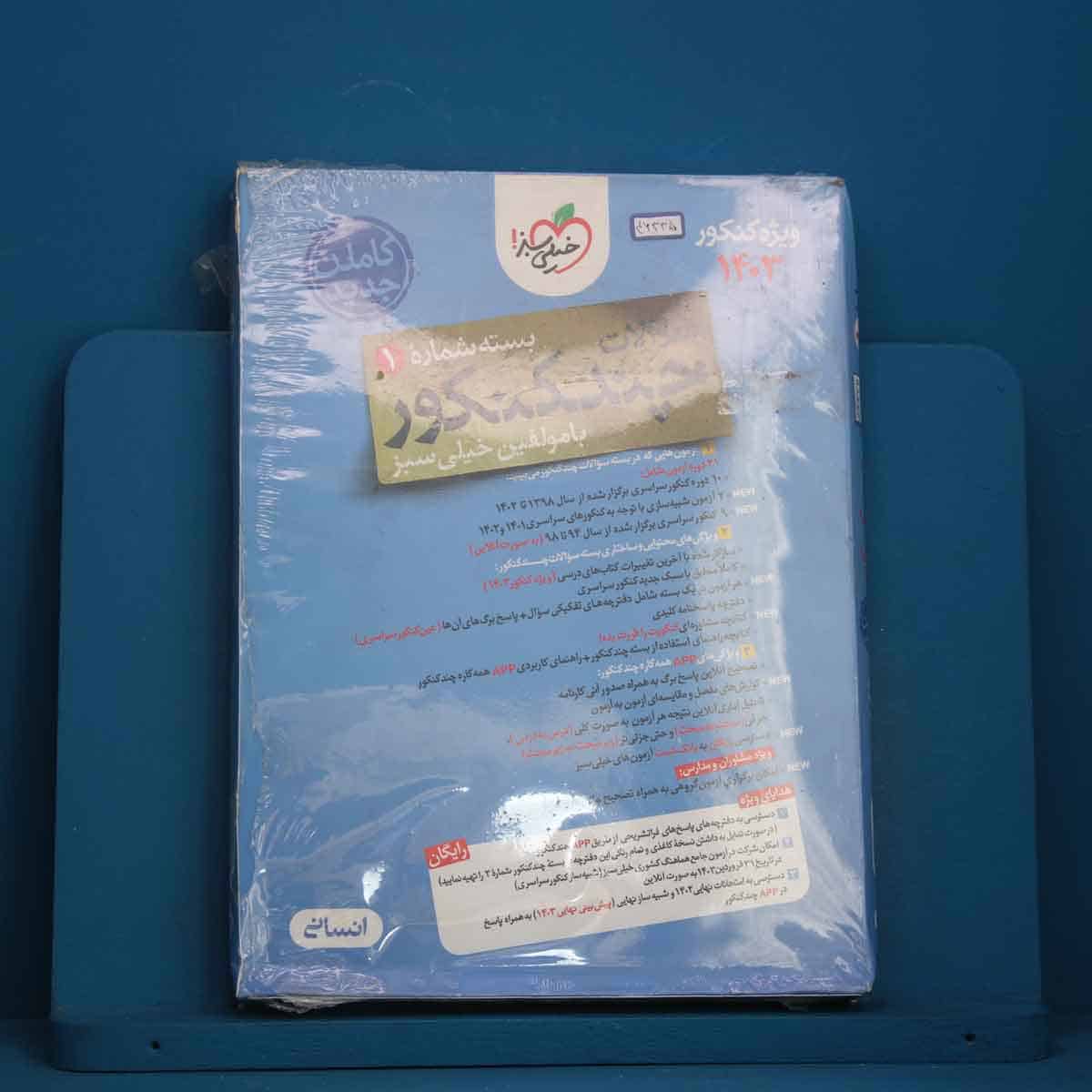 چند کنکور جامع انسانی خیلی سبز جلد سوال - کد 46335 - تصویر 1