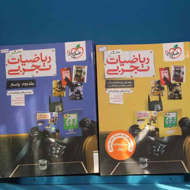 پک دو جلدی بتمن تست ریاضیات تجربی جامع خیلی سبز - کد 45365