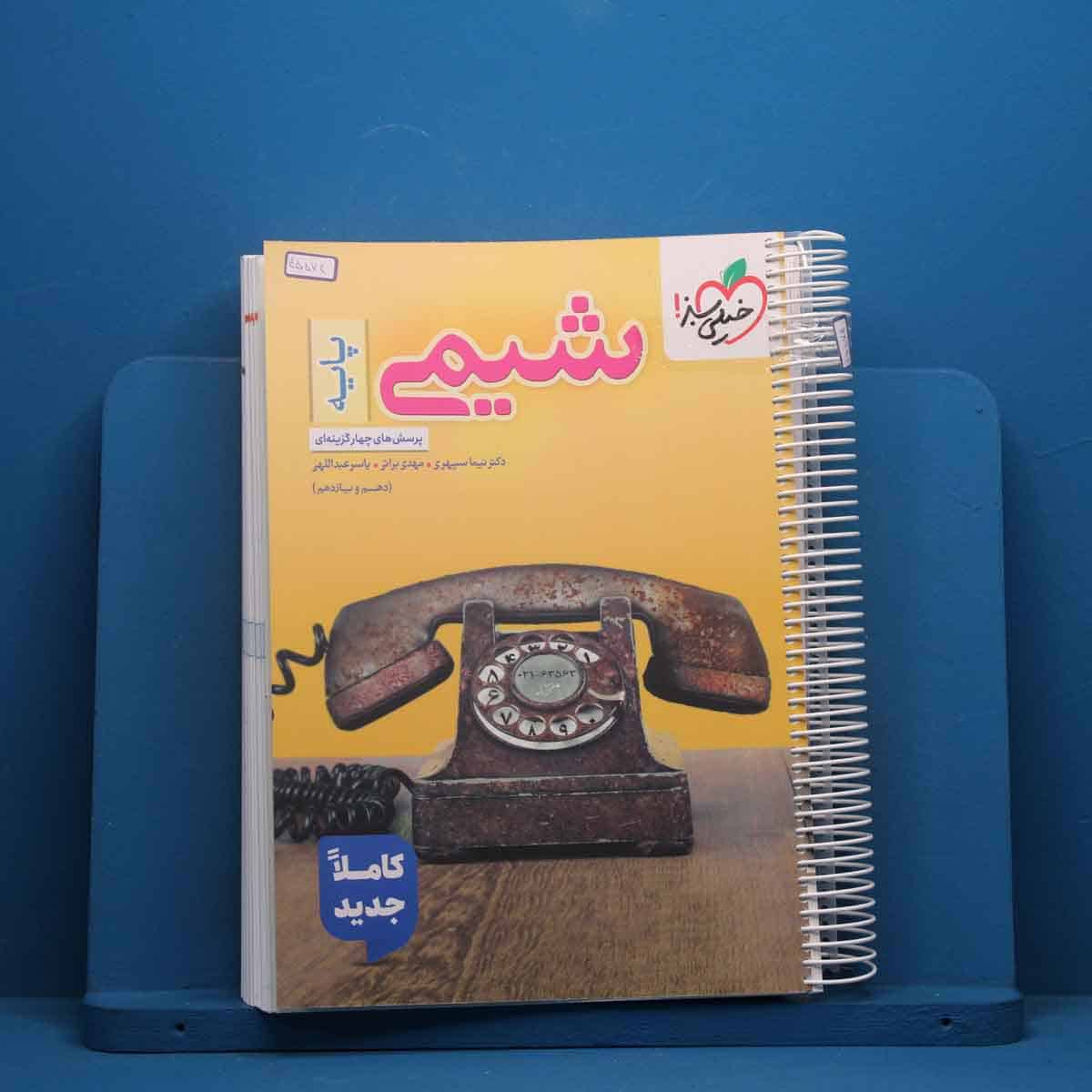 تست شیمی پایه خیلی سبز - کد 45574 - تصویر 1