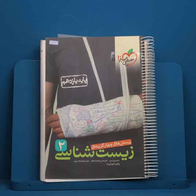 تست زیست شناسی یازدهم خیلی سبز - کد 47889