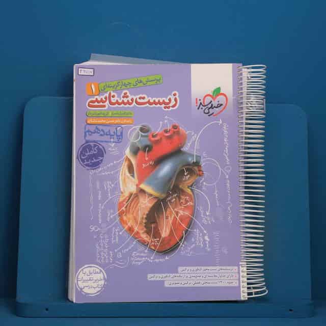 تست زیست شناسی دهم خیلی سبز - کد 46757