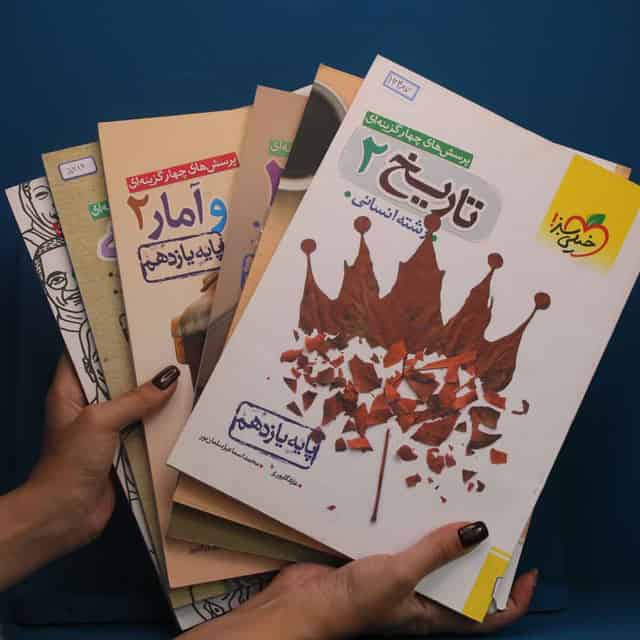 پک اقتصادی یازدهم انسانی - کد 45592