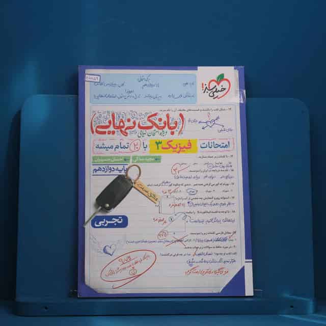 بانک نهایی فیزیک دوازدهم تجربی خیلی سبز - کد 45856