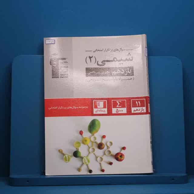 پرتکرار شیمی یازدهم قلم چی - کد 46372